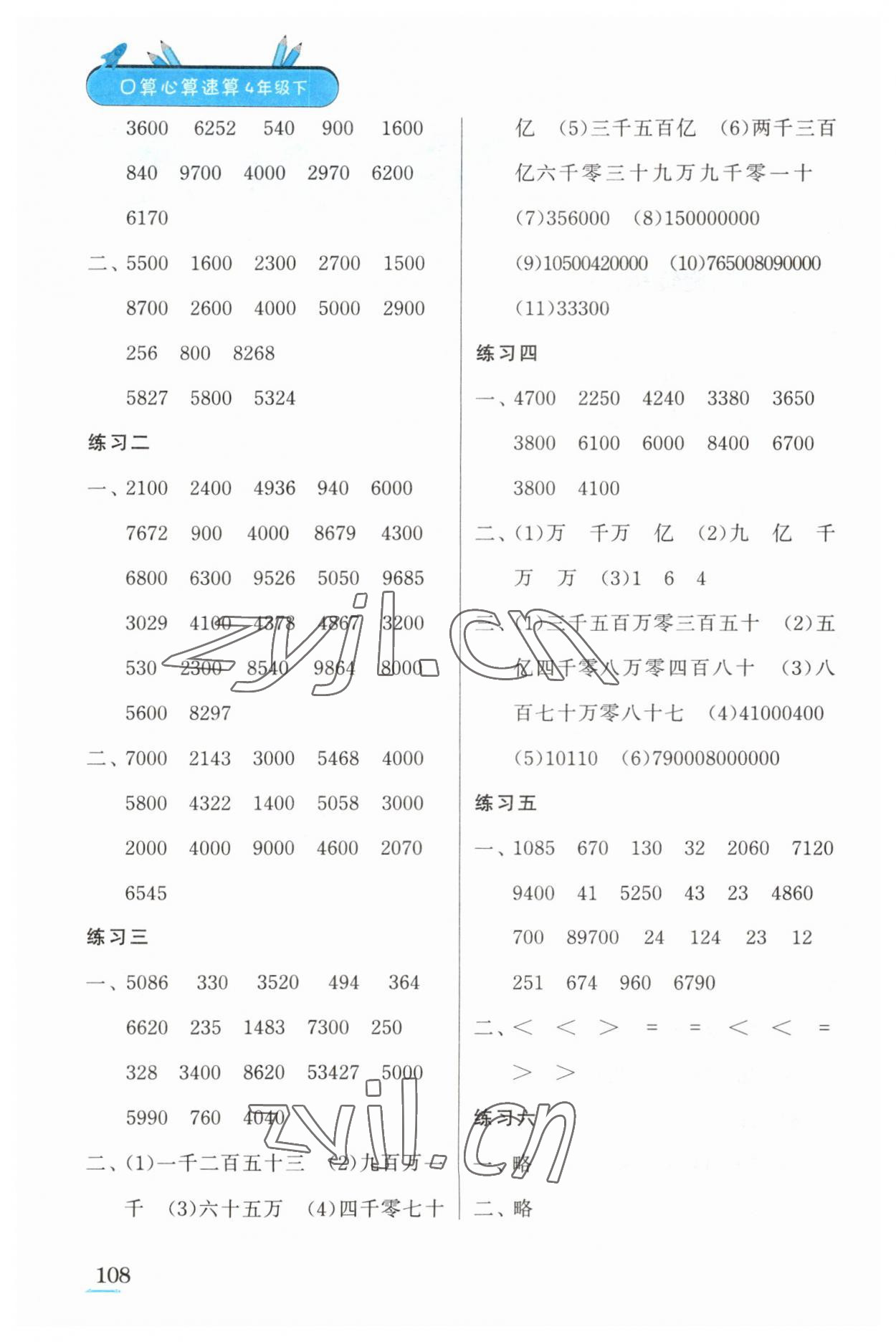 2023年口算心算速算江苏凤凰美术出版社四年级数学下册苏教版徐州专版 第2页