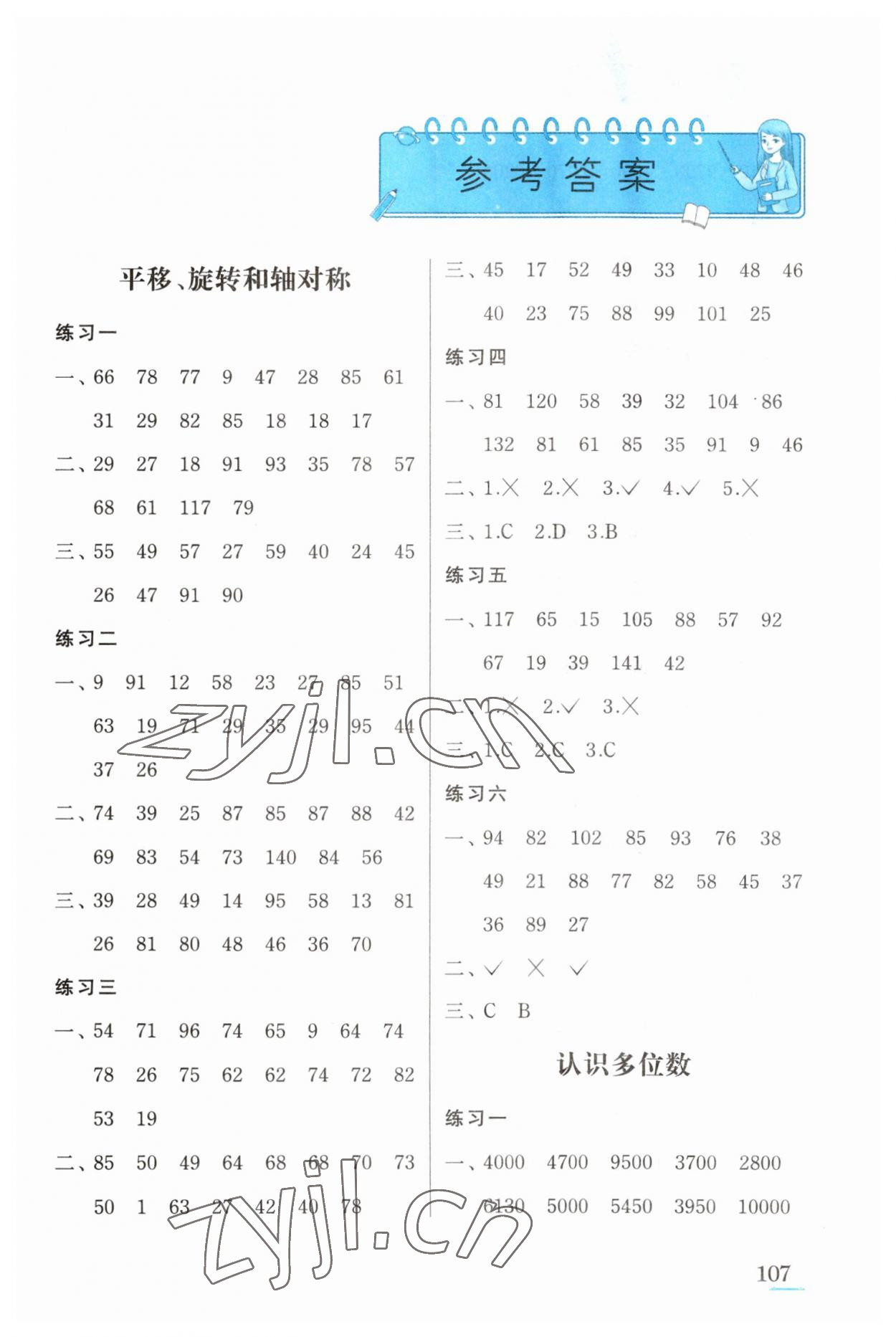 2023年口算心算速算江蘇鳳凰美術出版社四年級數學下冊蘇教版徐州專版 第1頁