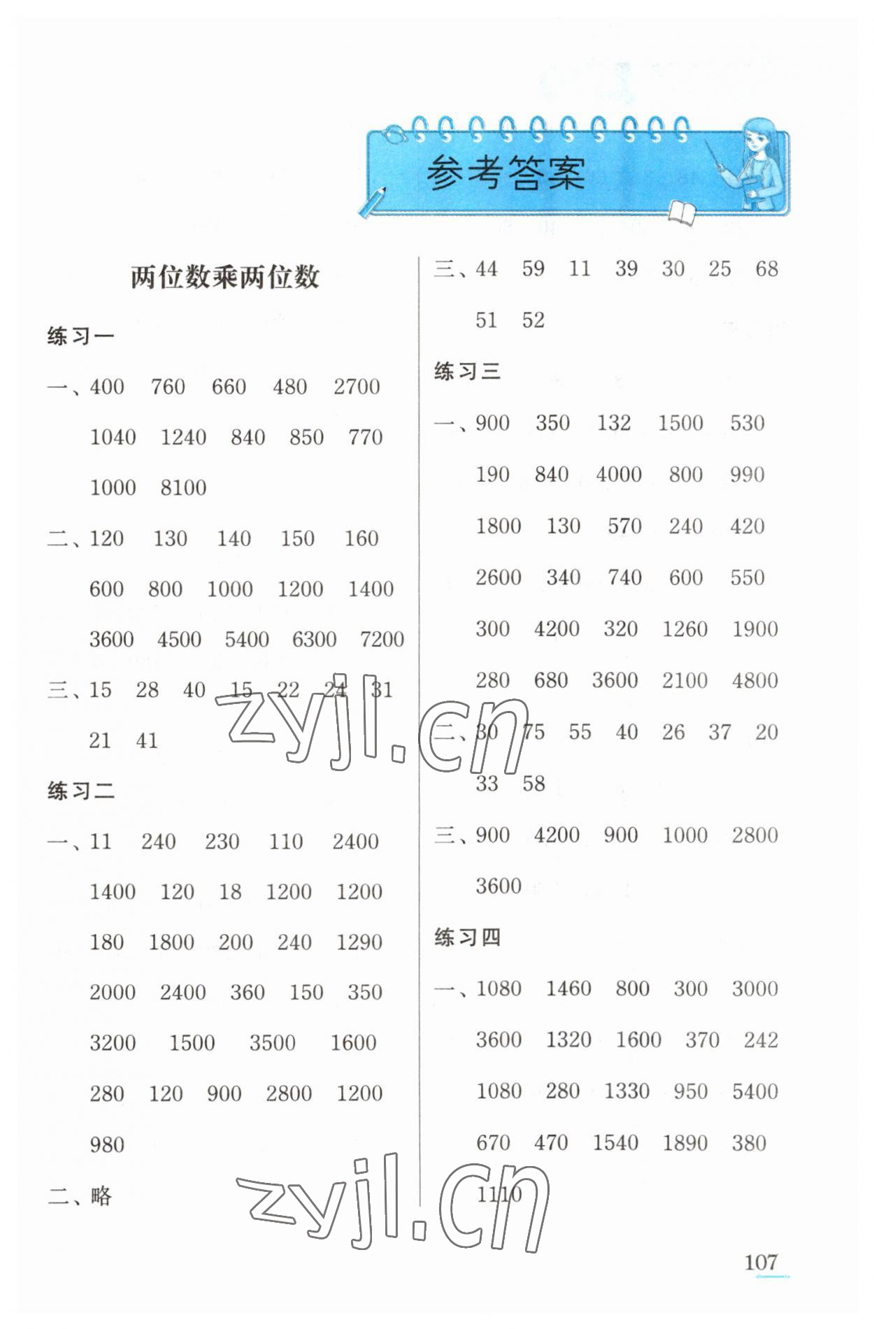 2023年口算心算速算江蘇鳳凰美術出版社三年級數學下冊蘇教版徐州專版 第1頁