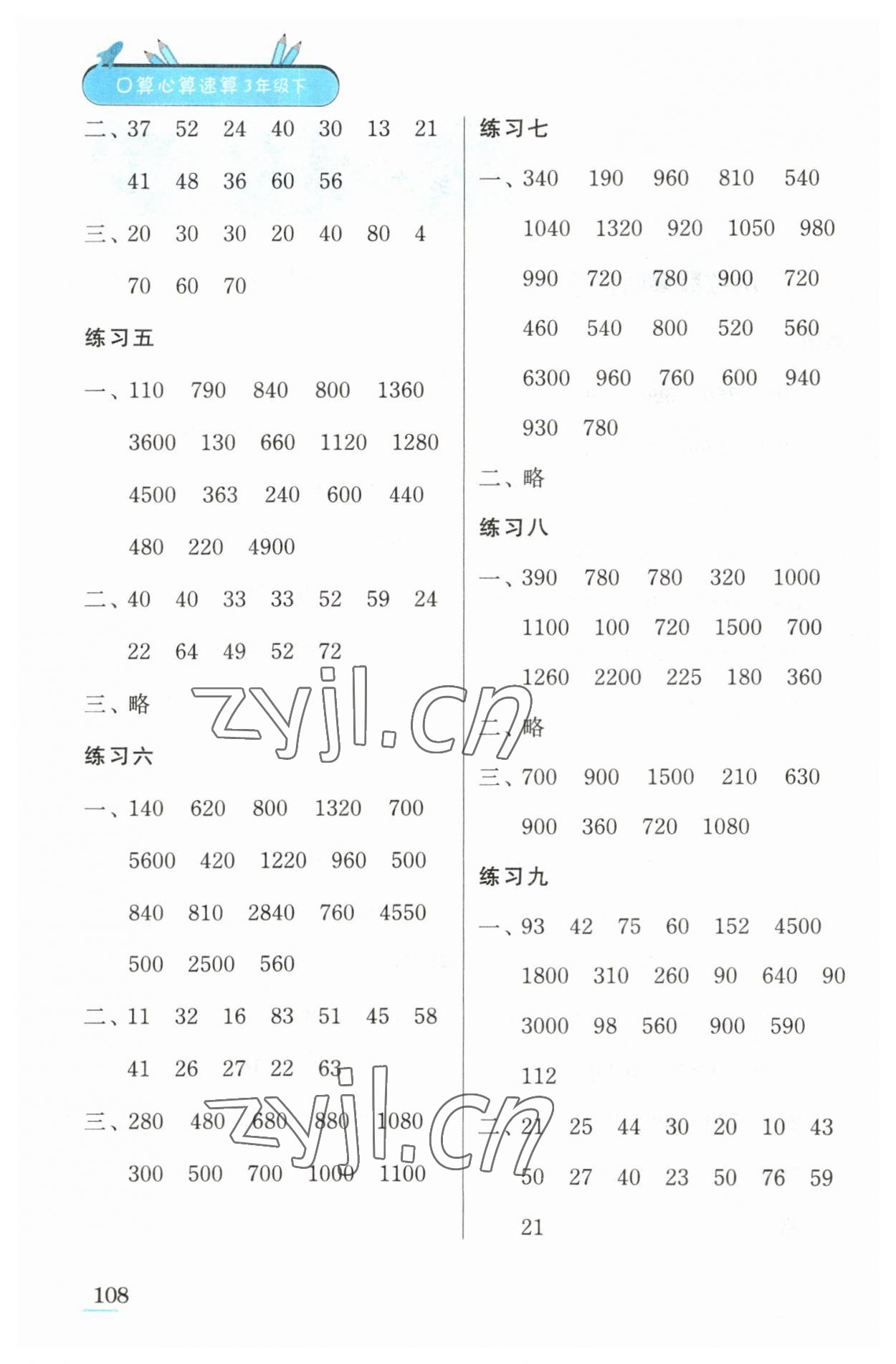 2023年口算心算速算江苏凤凰美术出版社三年级数学下册苏教版徐州专版 第2页