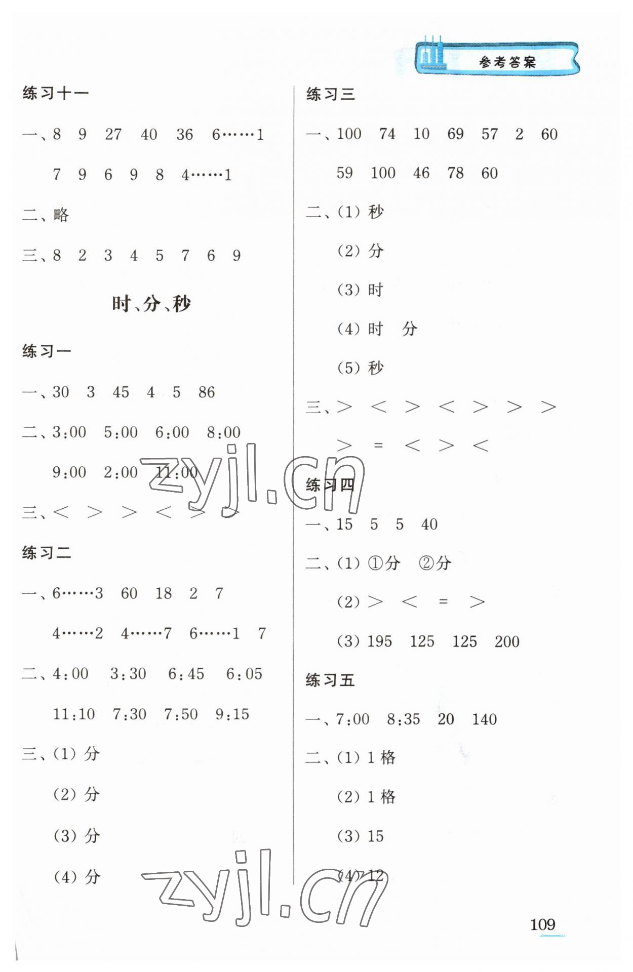 2023年口算心算速算江蘇鳳凰美術出版社二年級數學下冊蘇教版徐州專版 第3頁
