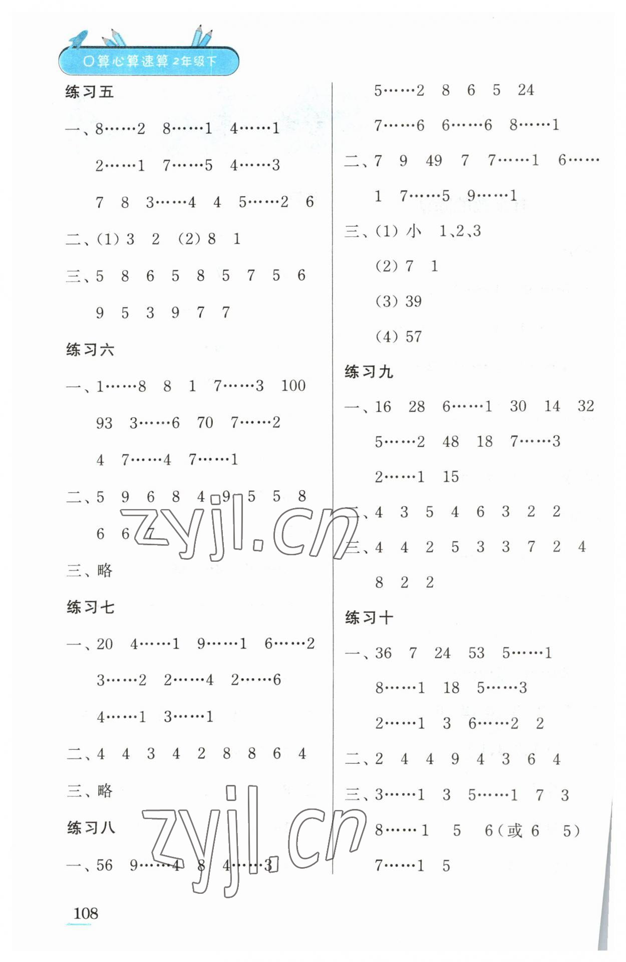 2023年口算心算速算江蘇鳳凰美術出版社二年級數學下冊蘇教版徐州專版 第2頁