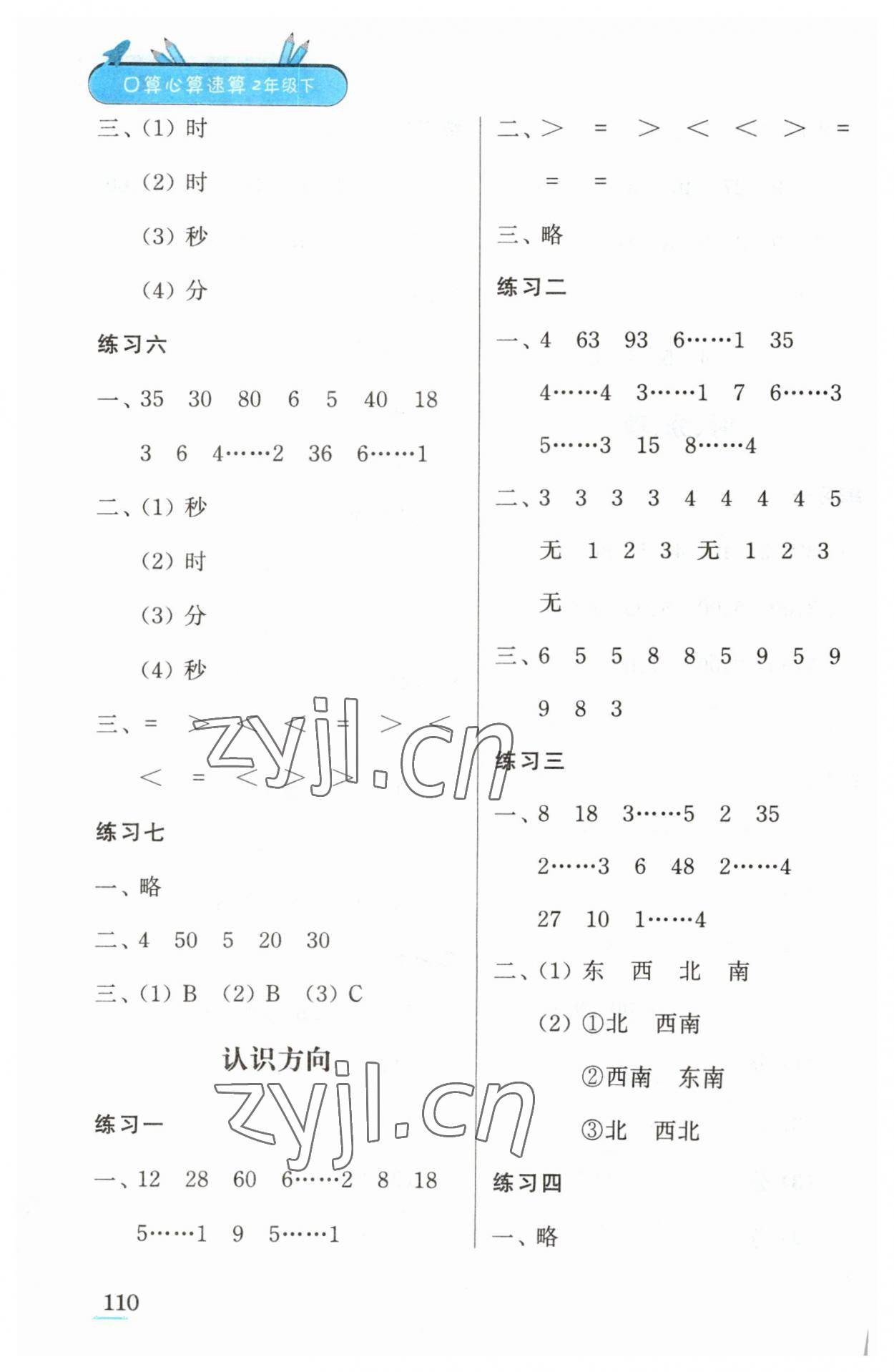 2023年口算心算速算江蘇鳳凰美術出版社二年級數學下冊蘇教版徐州專版 第4頁