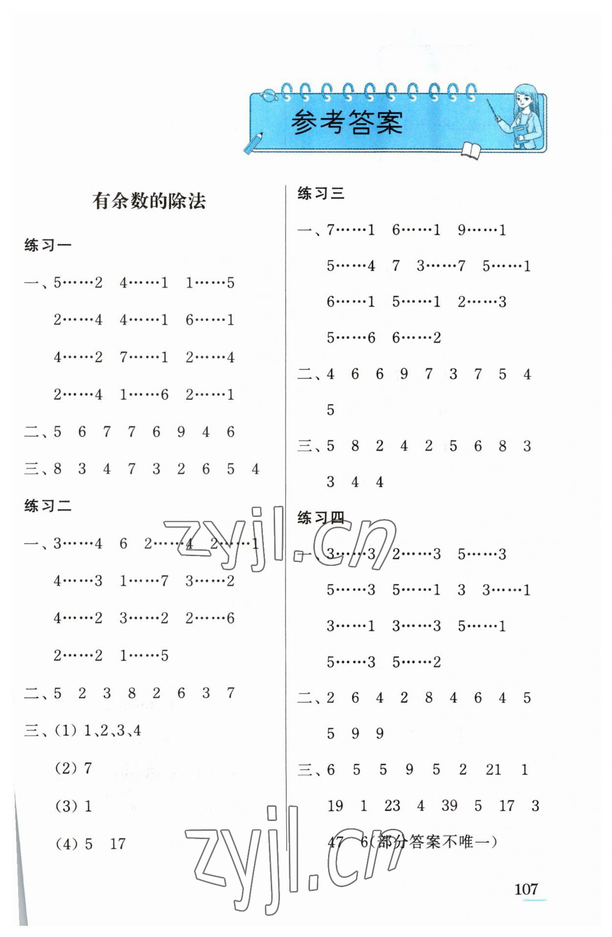 2023年口算心算速算江蘇鳳凰美術出版社二年級數學下冊蘇教版徐州專版 第1頁