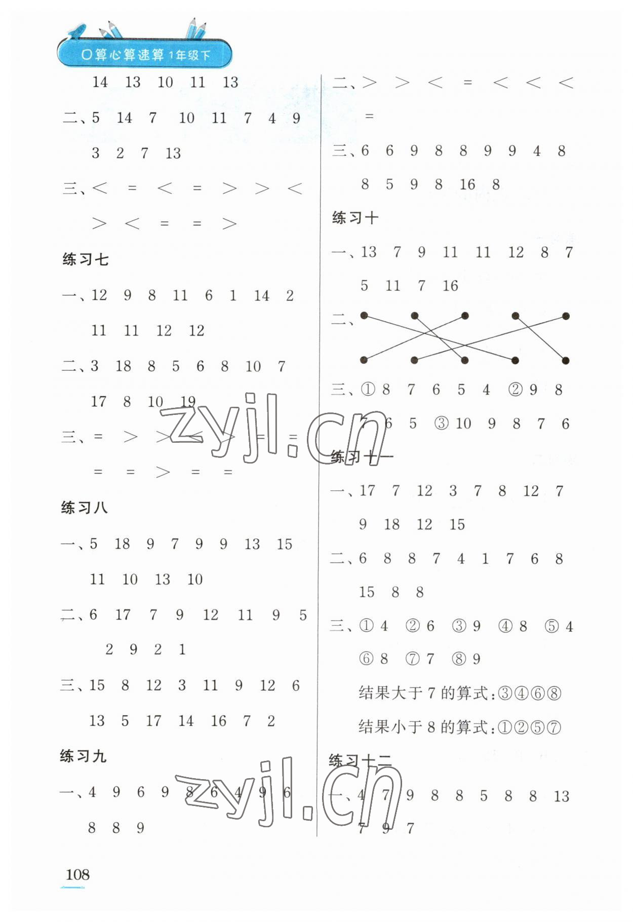 2023年口算心算速算江苏凤凰美术出版社一年级数学下册苏教版徐州专版 第2页