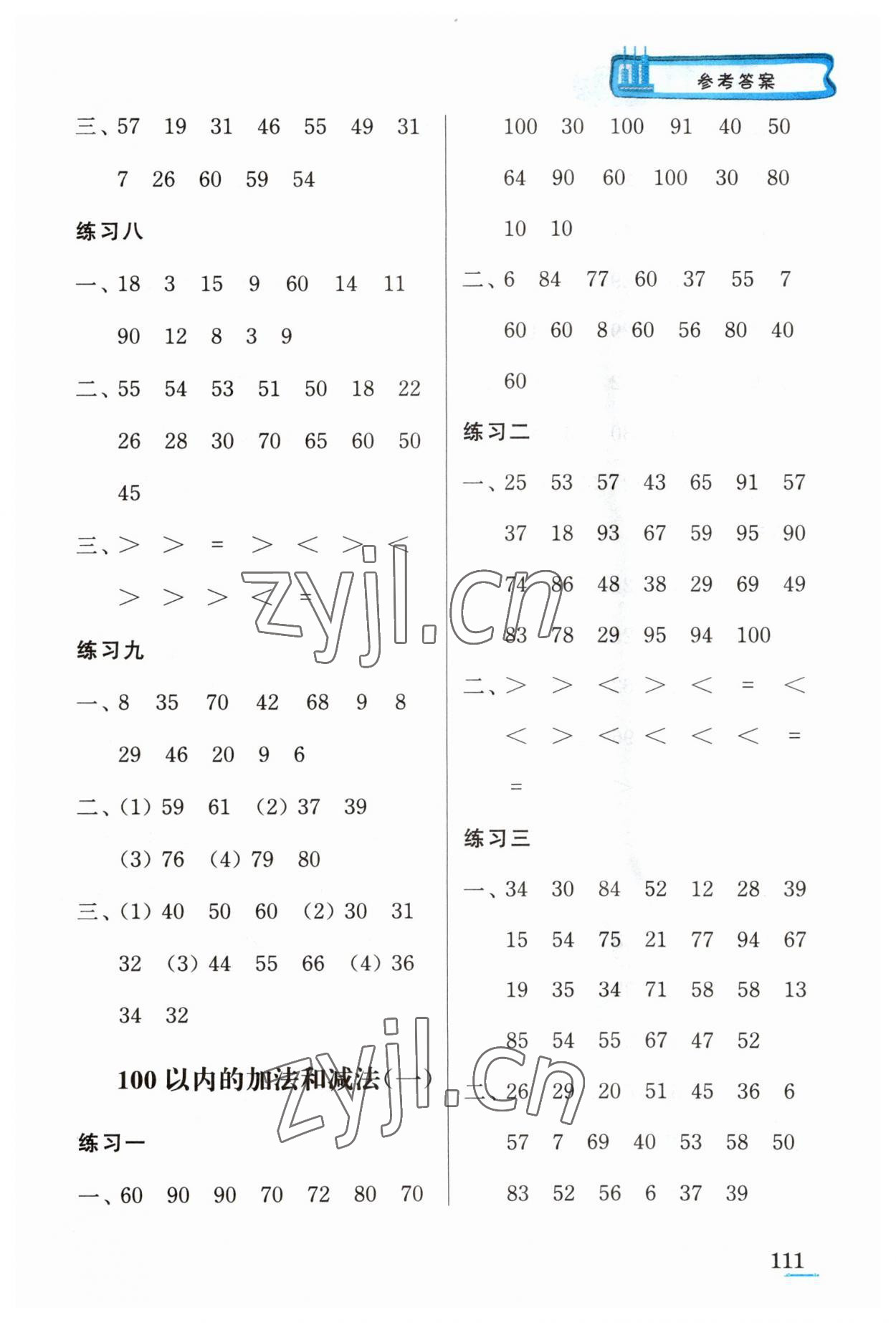 2023年口算心算速算江蘇鳳凰美術(shù)出版社一年級(jí)數(shù)學(xué)下冊(cè)蘇教版徐州專版 第5頁