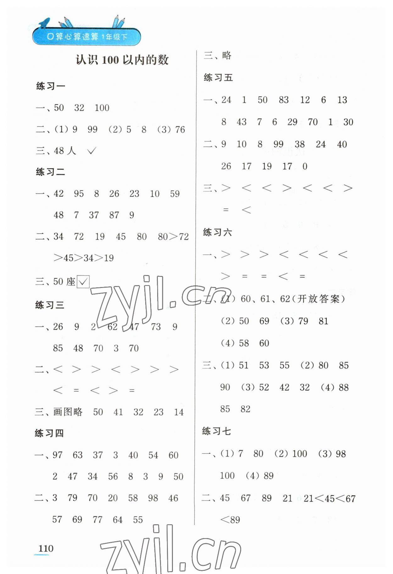 2023年口算心算速算江蘇鳳凰美術(shù)出版社一年級(jí)數(shù)學(xué)下冊(cè)蘇教版徐州專(zhuān)版 第4頁(yè)