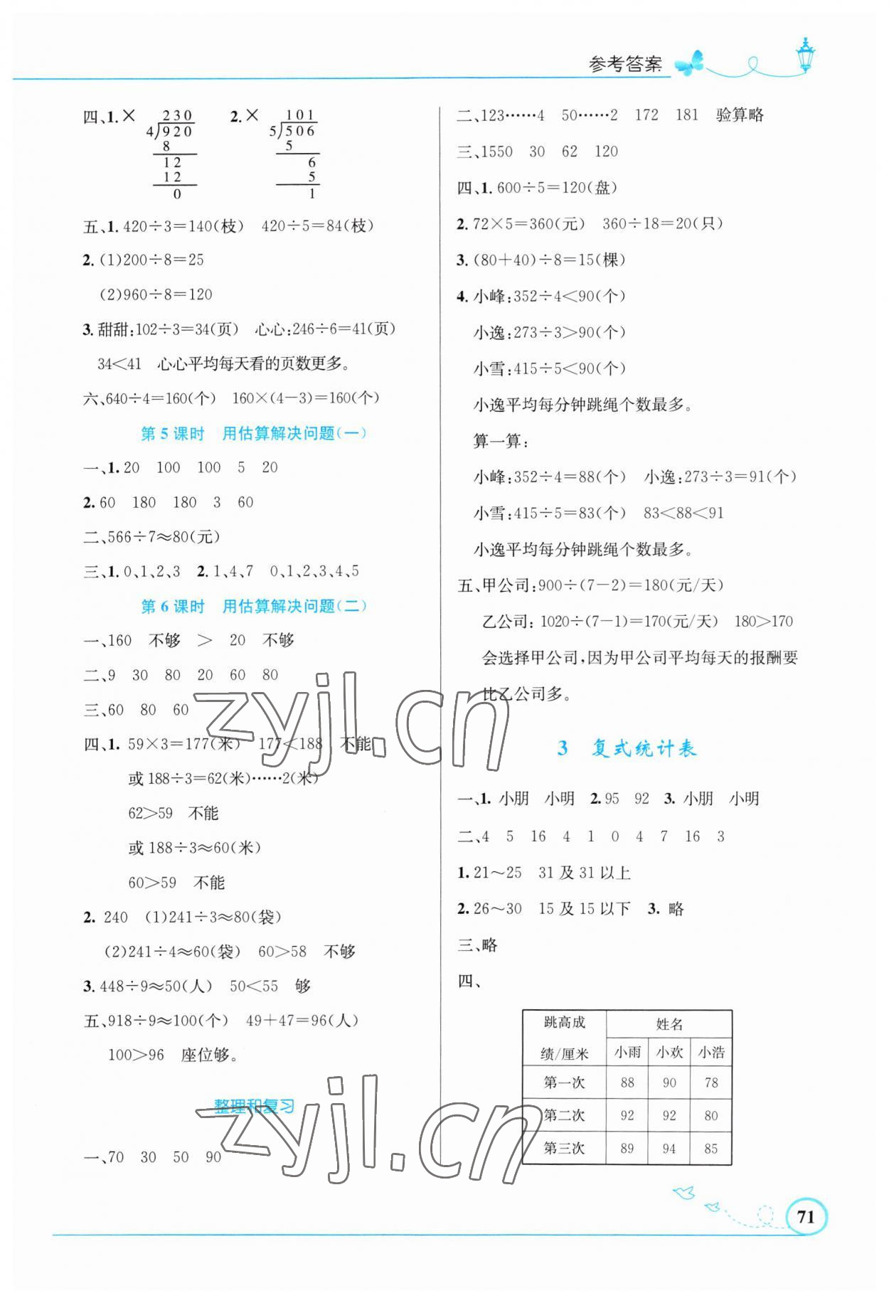 2023年同步测控优化设计三年级数学下册人教版福建专版 第3页