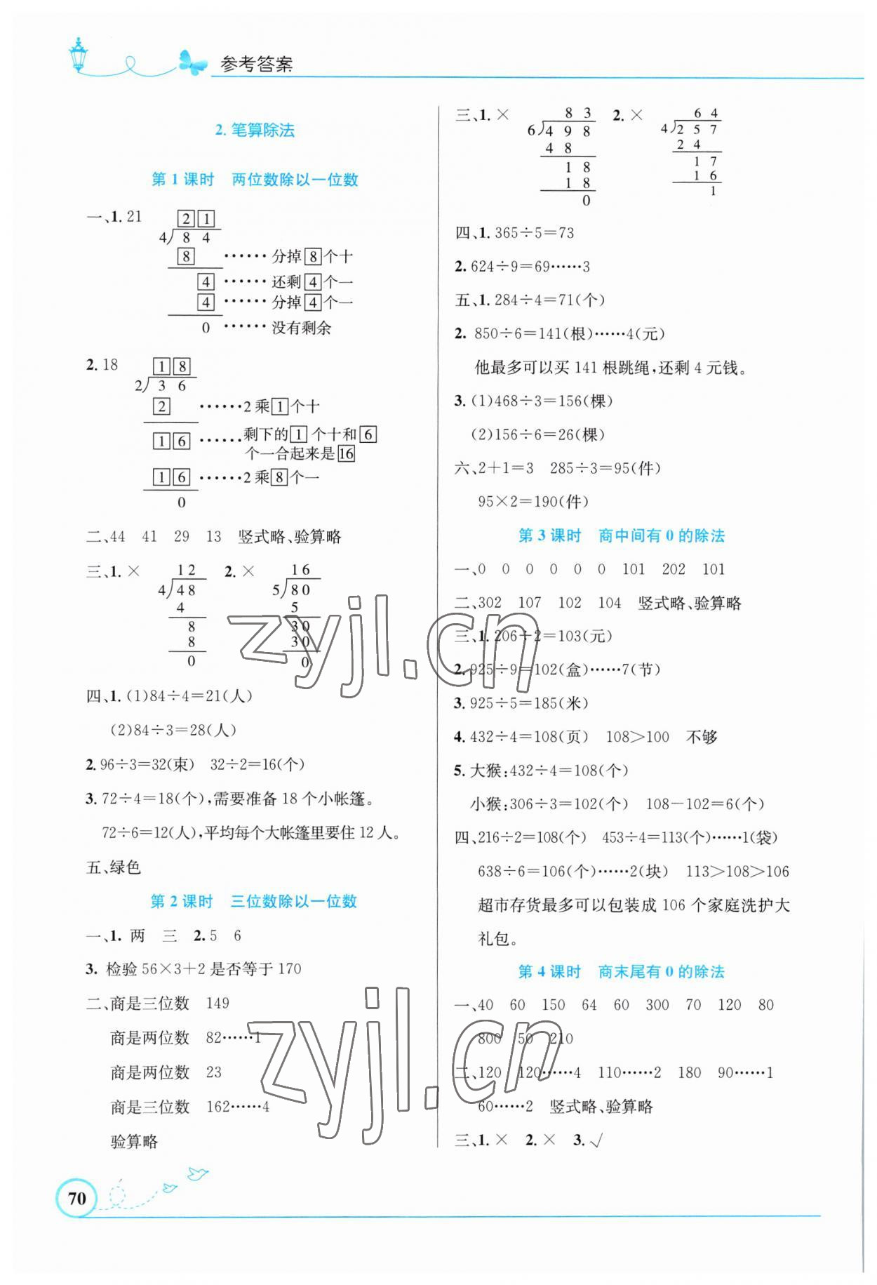 2023年同步测控优化设计三年级数学下册人教版福建专版 第2页