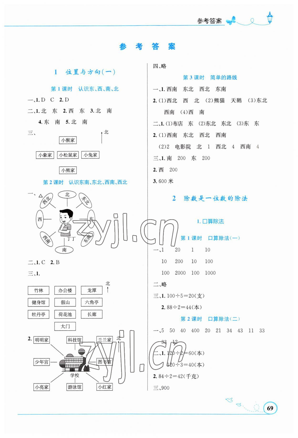 2023年同步測控優(yōu)化設計三年級數學下冊人教版福建專版 第1頁