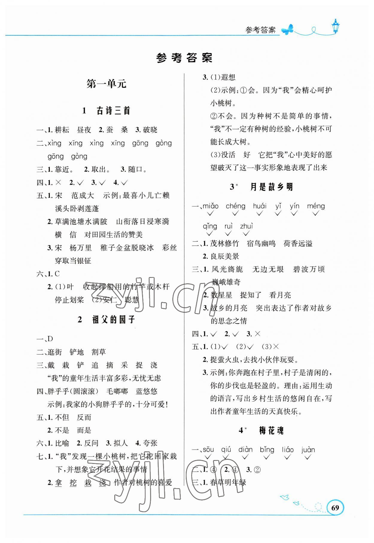 2023年同步測(cè)控優(yōu)化設(shè)計(jì)五年級(jí)語文下冊(cè)人教版福建專版 第1頁