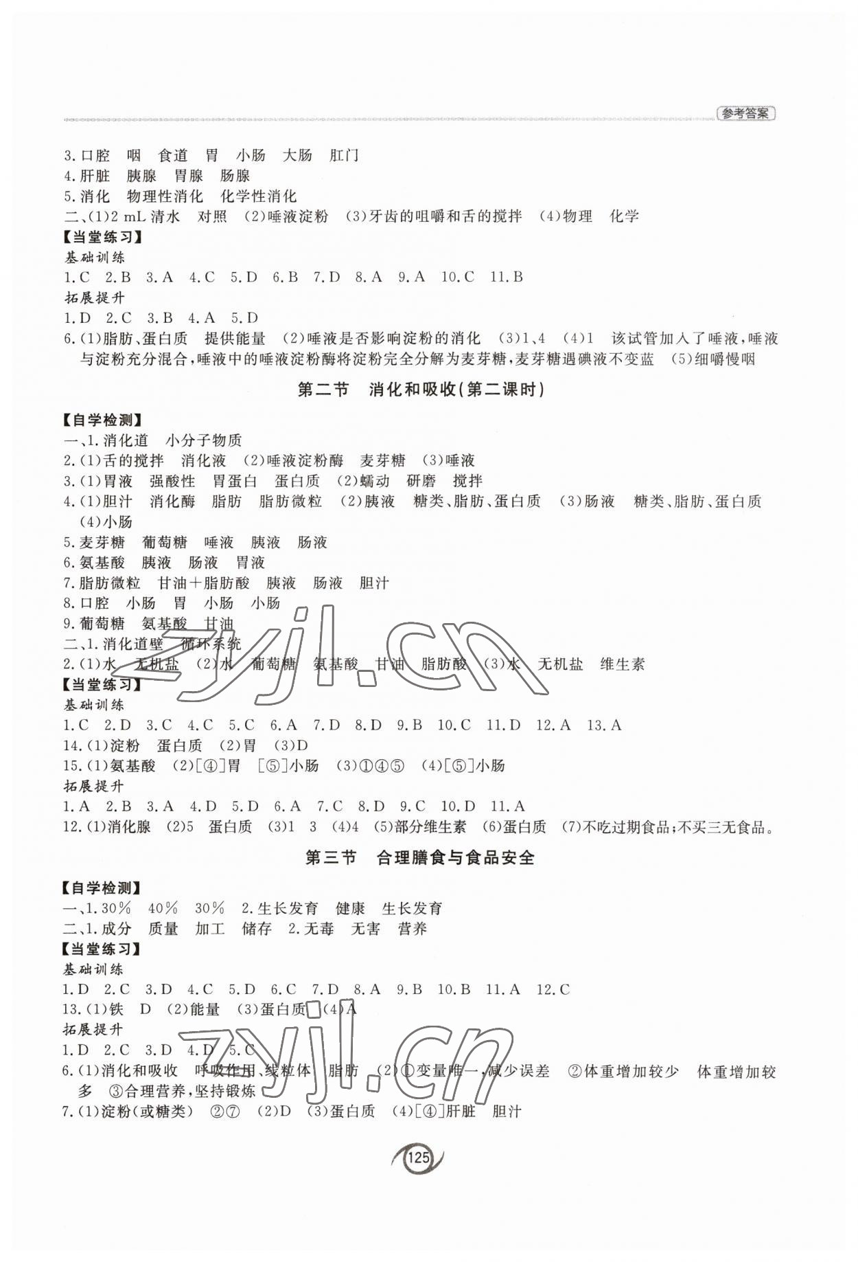 2023年同步練習(xí)冊西安出版社七年級(jí)生物下冊濟(jì)南版 參考答案第2頁