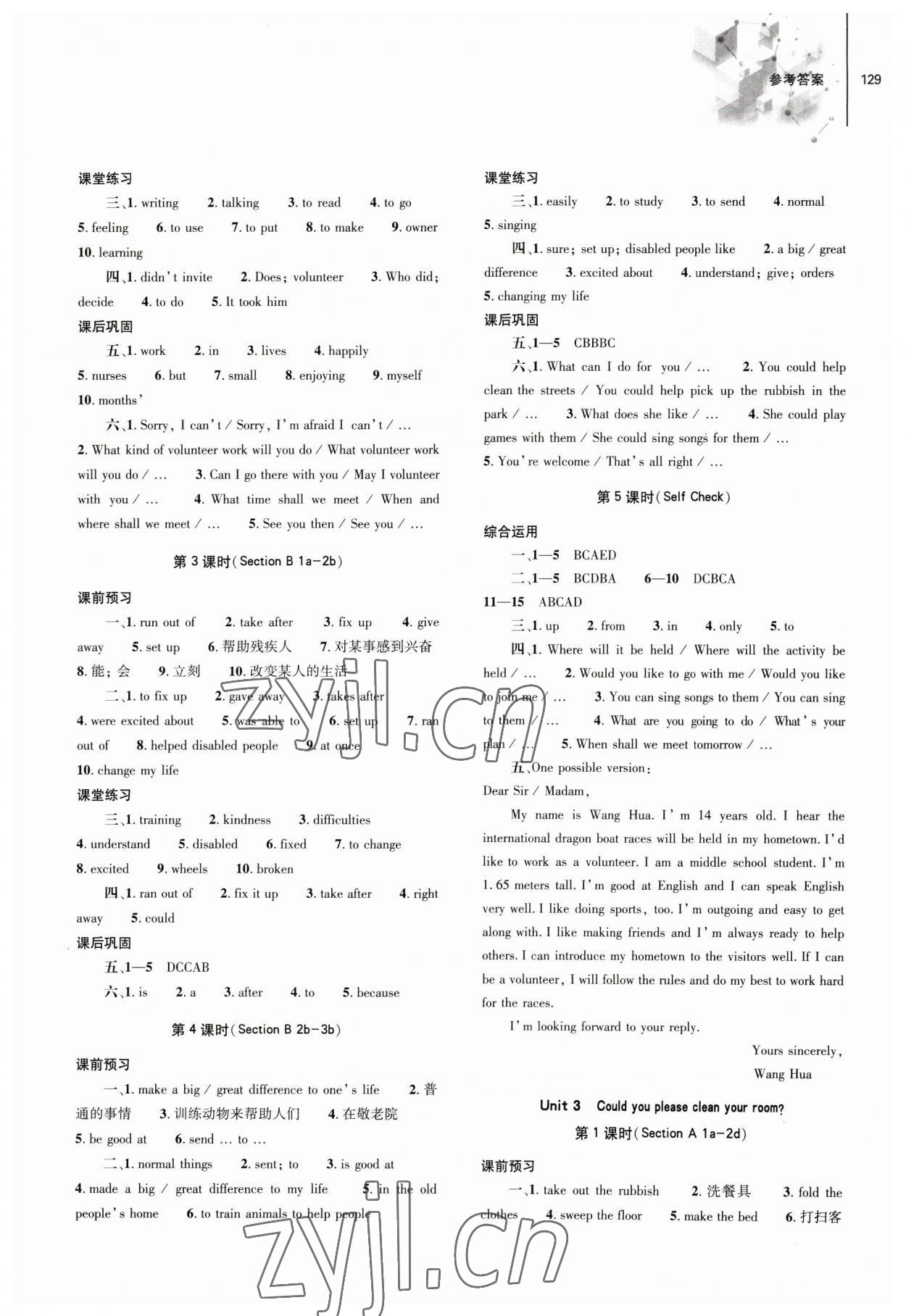 2023年同步練習(xí)冊(cè)大象出版社八年級(jí)英語下冊(cè)人教版 第3頁