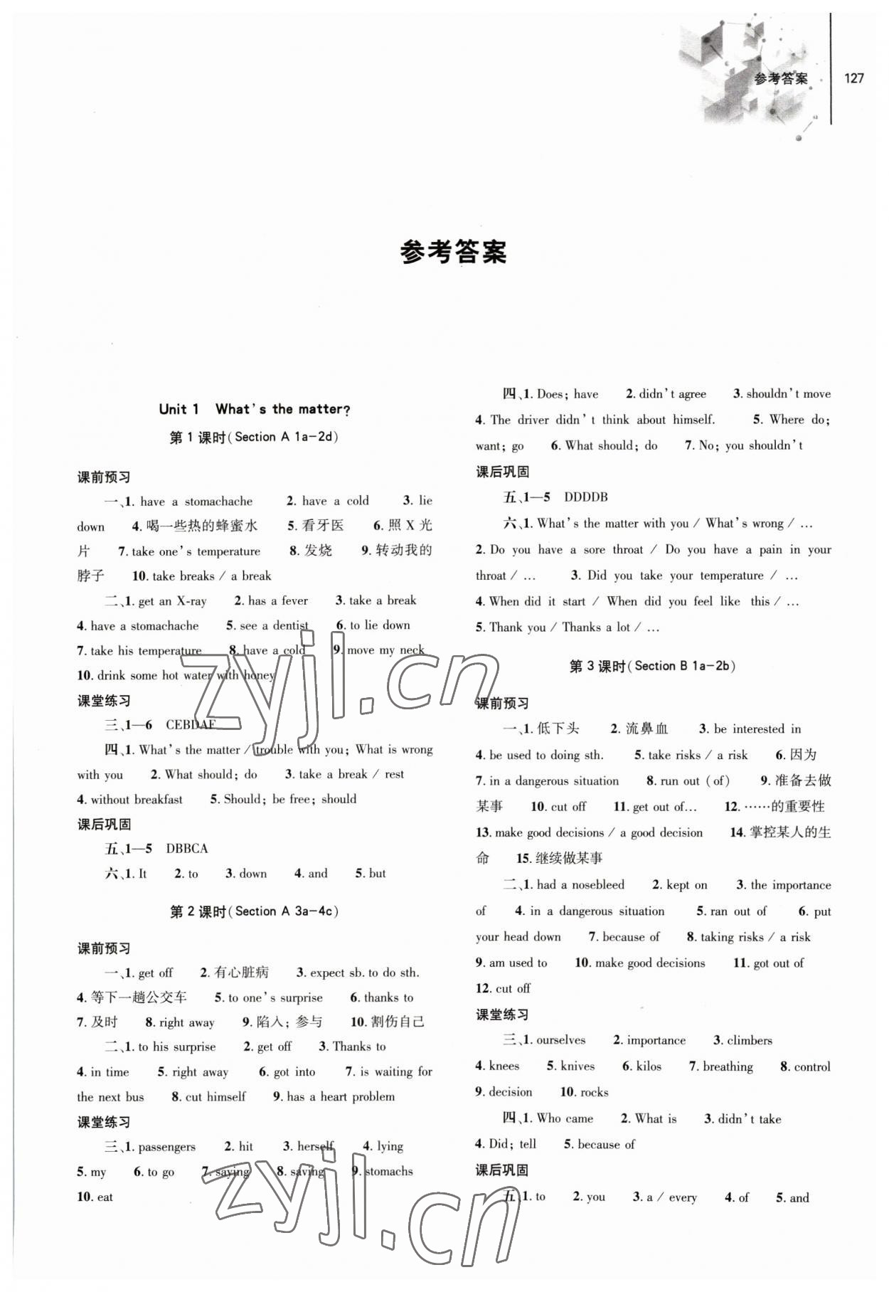 2023年同步练习册大象出版社八年级英语下册人教版 第1页