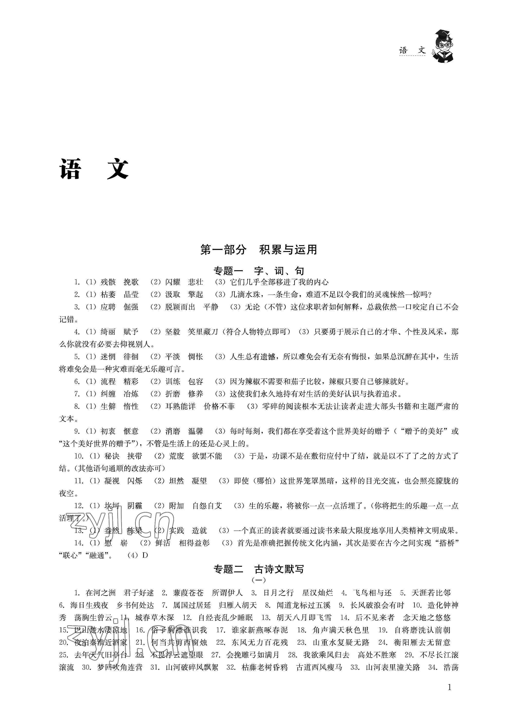 2023年初中復習指導中考語文 參考答案第1頁