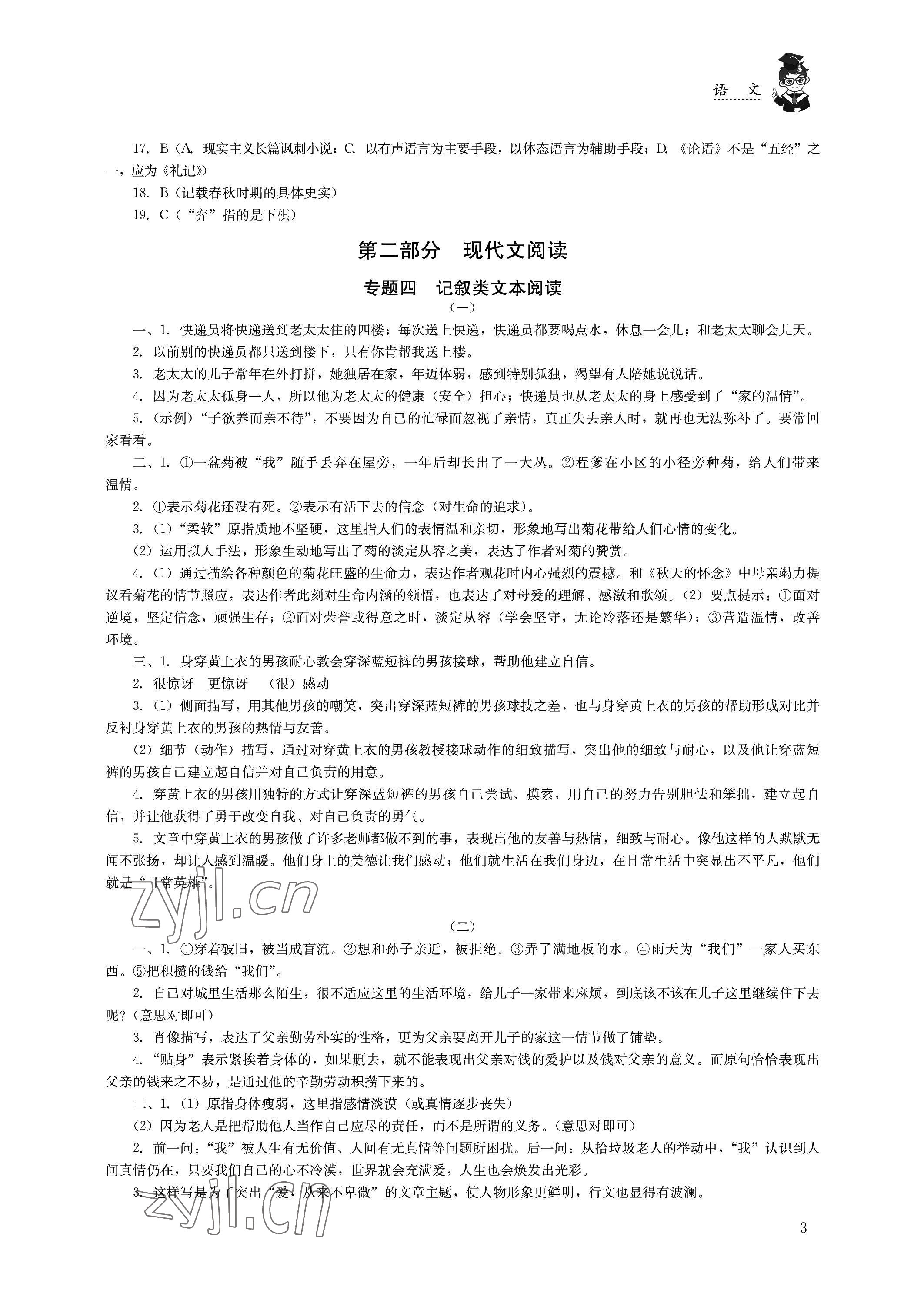 2023年初中復習指導中考語文 參考答案第3頁