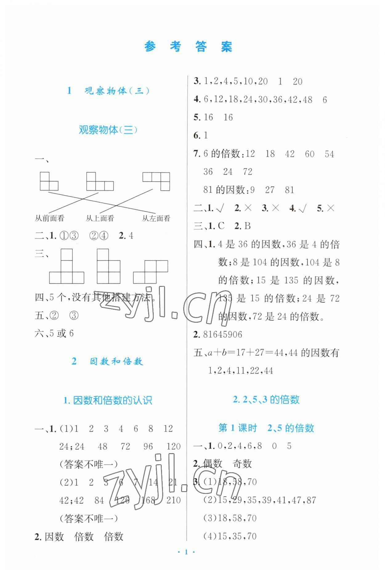 2023年同步测控优化设计五年级数学下册人教版增强 第1页