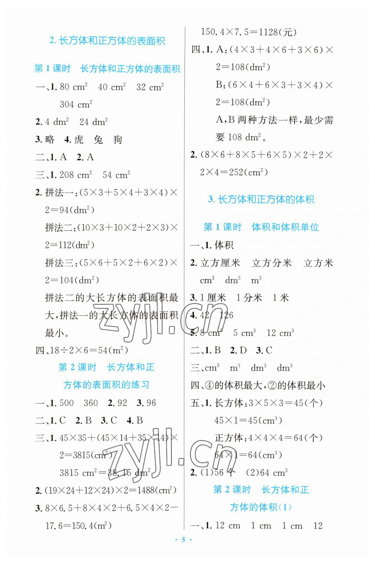 2023年同步测控优化设计五年级数学下册人教版增强 第5页