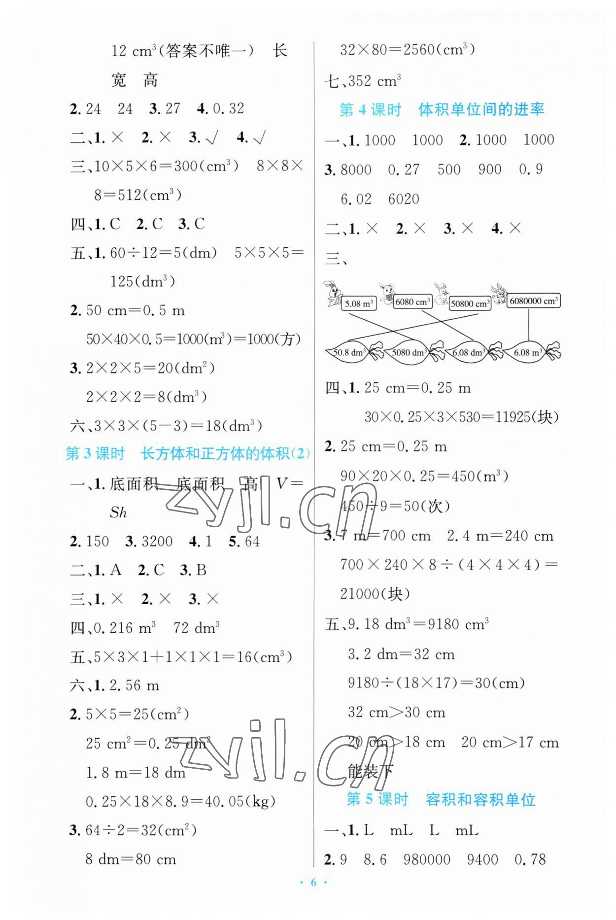 2023年同步測控優(yōu)化設(shè)計五年級數(shù)學下冊人教版增強 第6頁