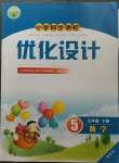 2023年同步測控優(yōu)化設(shè)計(jì)五年級數(shù)學(xué)下冊人教版增強(qiáng)