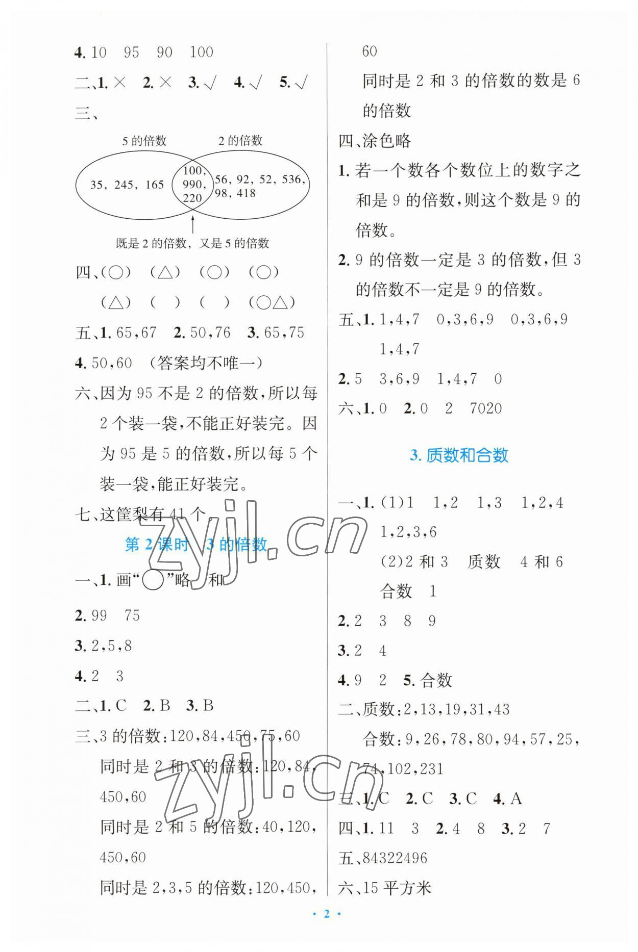 2023年同步測(cè)控優(yōu)化設(shè)計(jì)五年級(jí)數(shù)學(xué)下冊(cè)人教版增強(qiáng) 第2頁(yè)