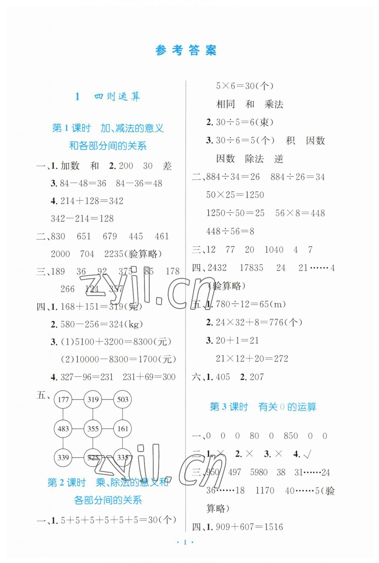 2023年同步测控优化设计四年级数学下册人教版增强 第1页