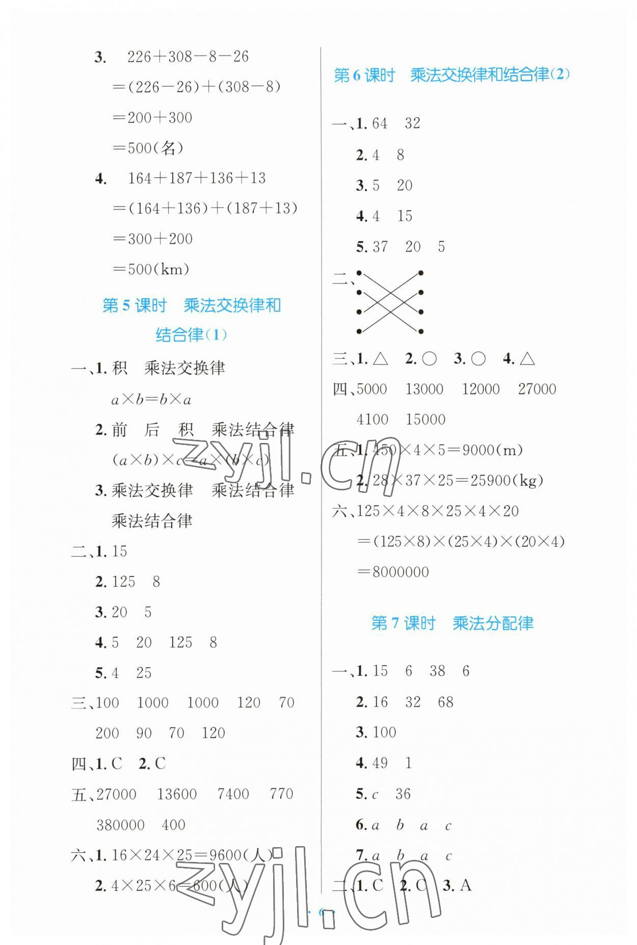 2023年同步測(cè)控優(yōu)化設(shè)計(jì)四年級(jí)數(shù)學(xué)下冊(cè)人教版增強(qiáng) 第6頁(yè)