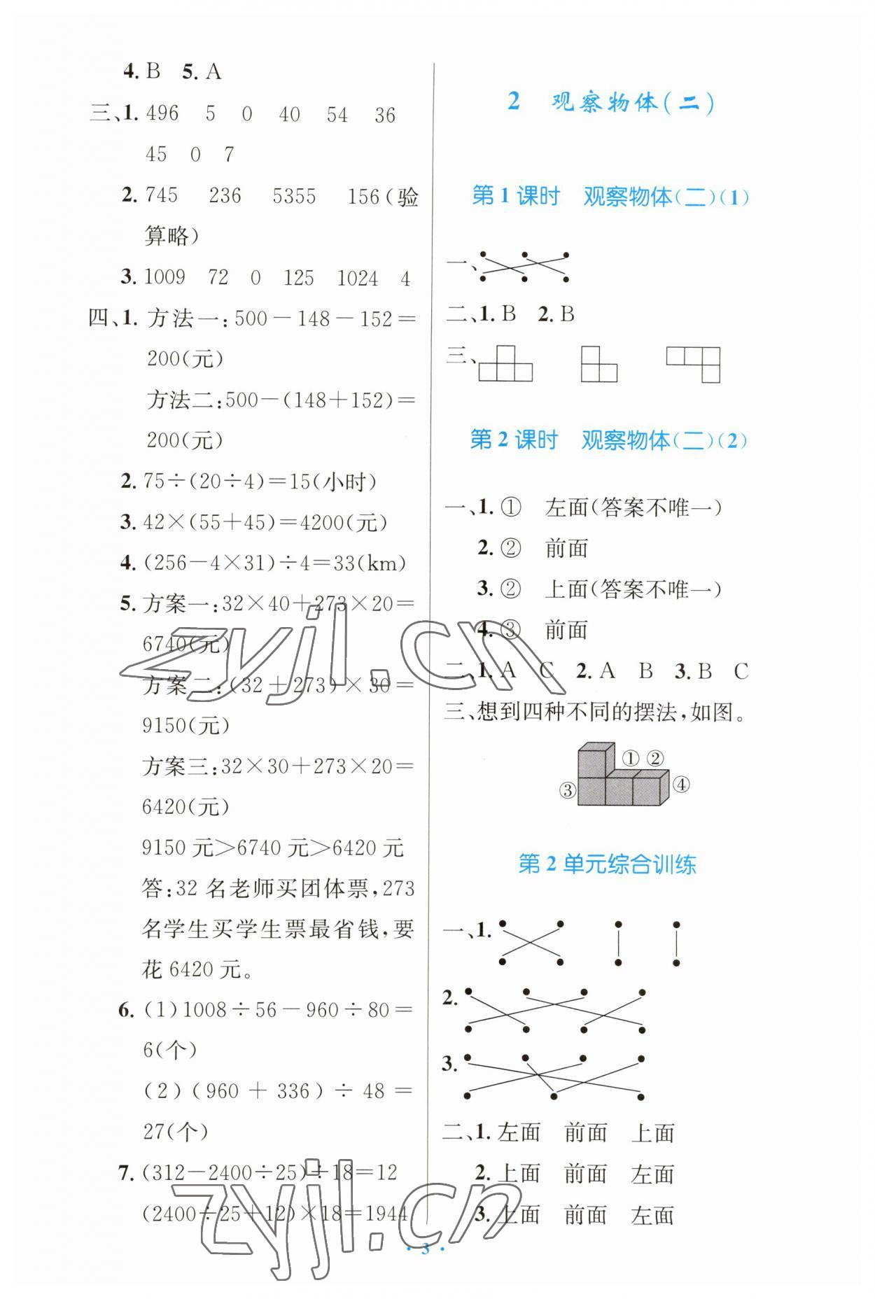 2023年同步测控优化设计四年级数学下册人教版增强 第3页