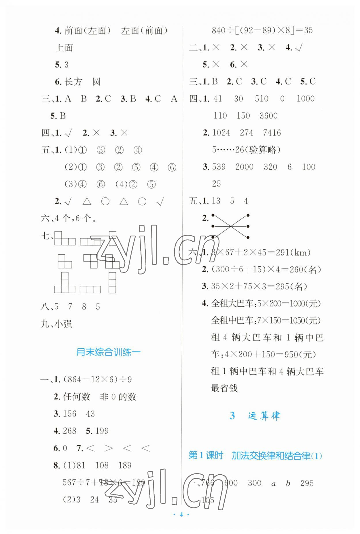 2023年同步测控优化设计四年级数学下册人教版增强 第4页