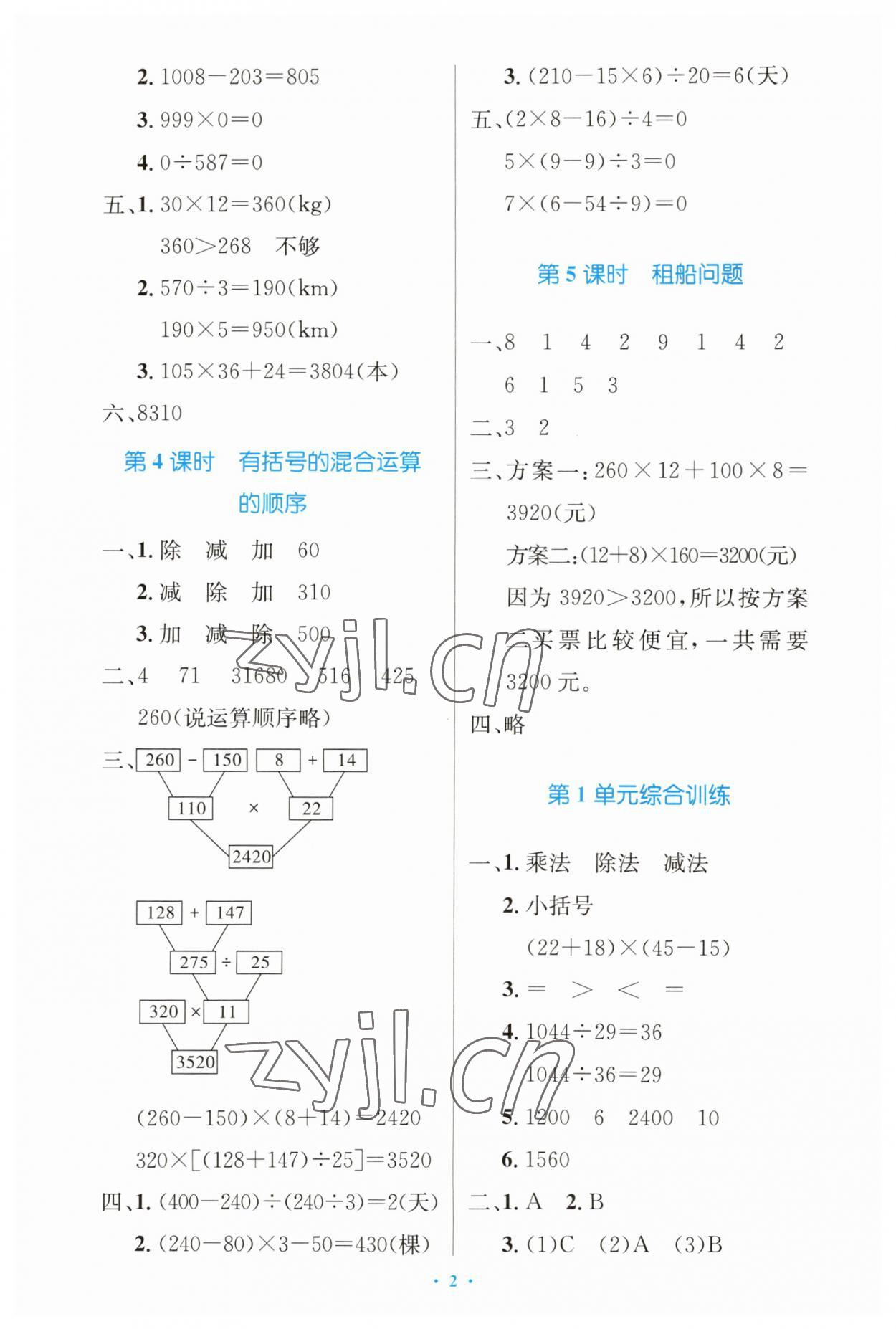 2023年同步测控优化设计四年级数学下册人教版增强 第2页