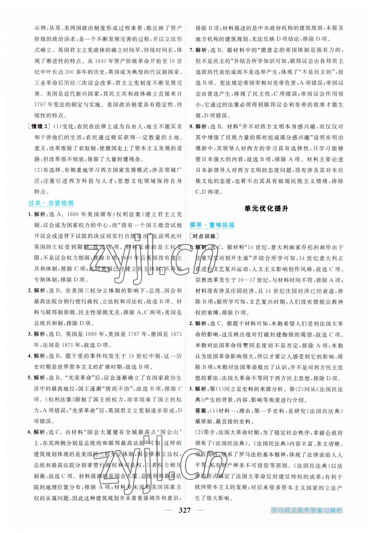 2023年高中新坐標(biāo)同步練習(xí)歷史下冊人教版 第11頁