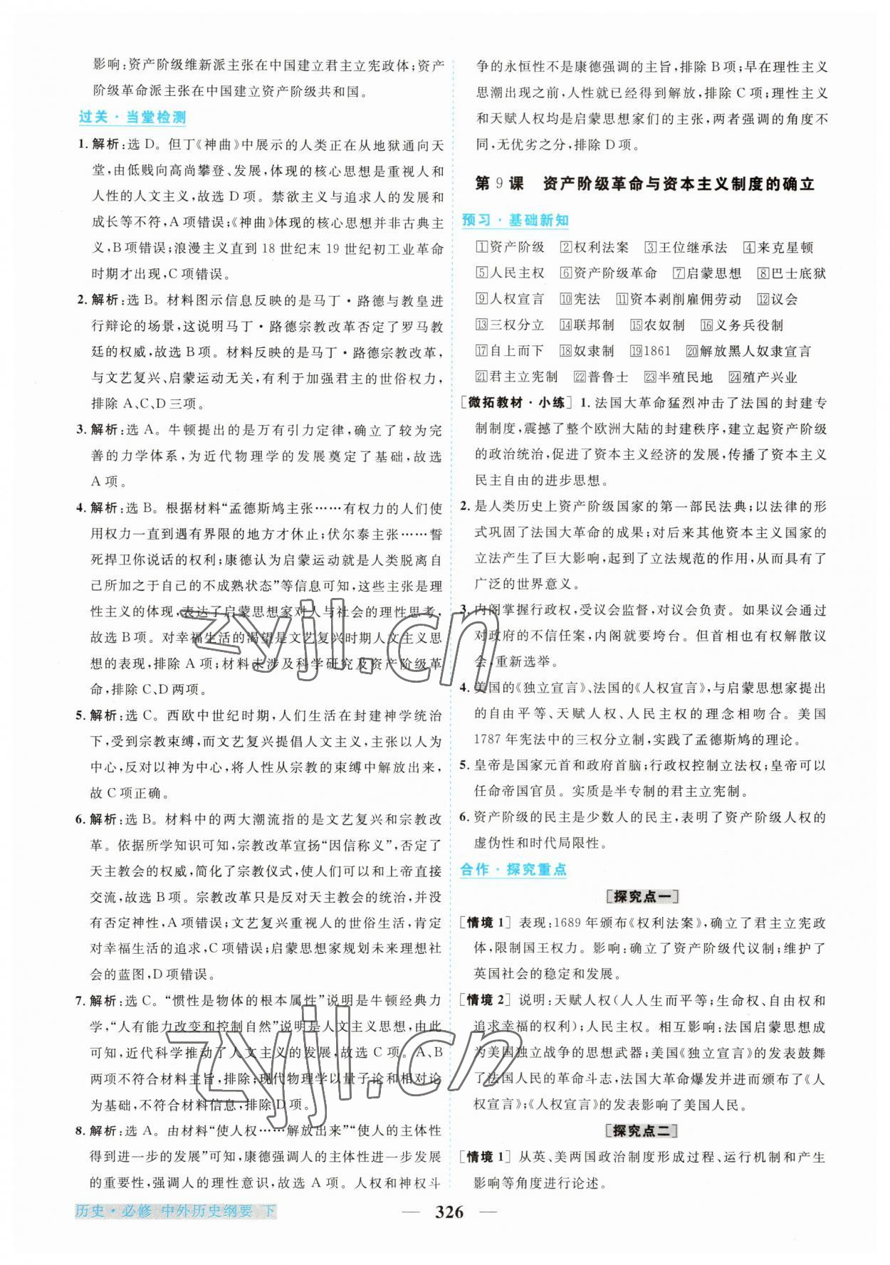 2023年高中新坐標(biāo)同步練習(xí)歷史下冊(cè)人教版 第10頁(yè)