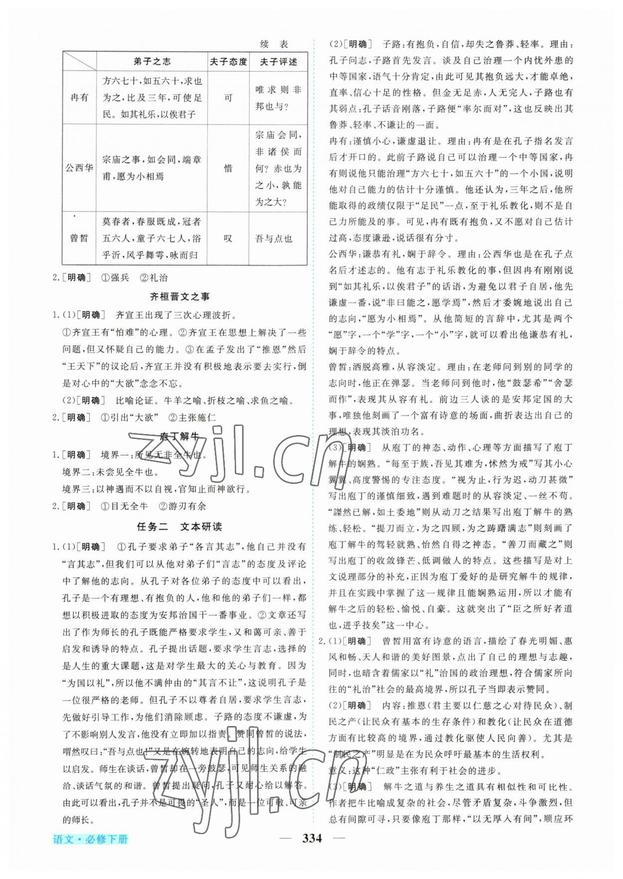 2023年新坐標(biāo)同步練習(xí)高中語文下冊人教版 第2頁