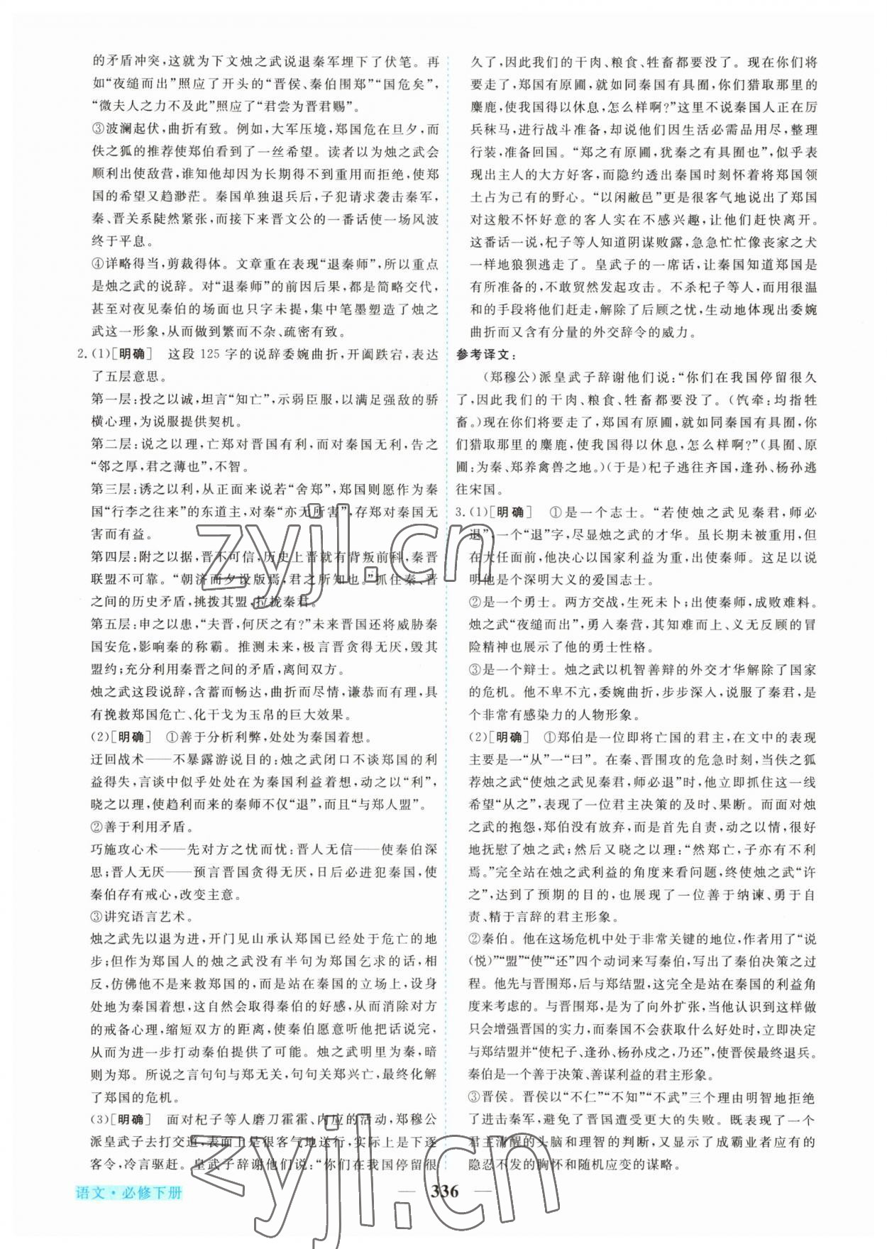 2023年新坐標(biāo)同步練習(xí)高中語文下冊人教版 第4頁