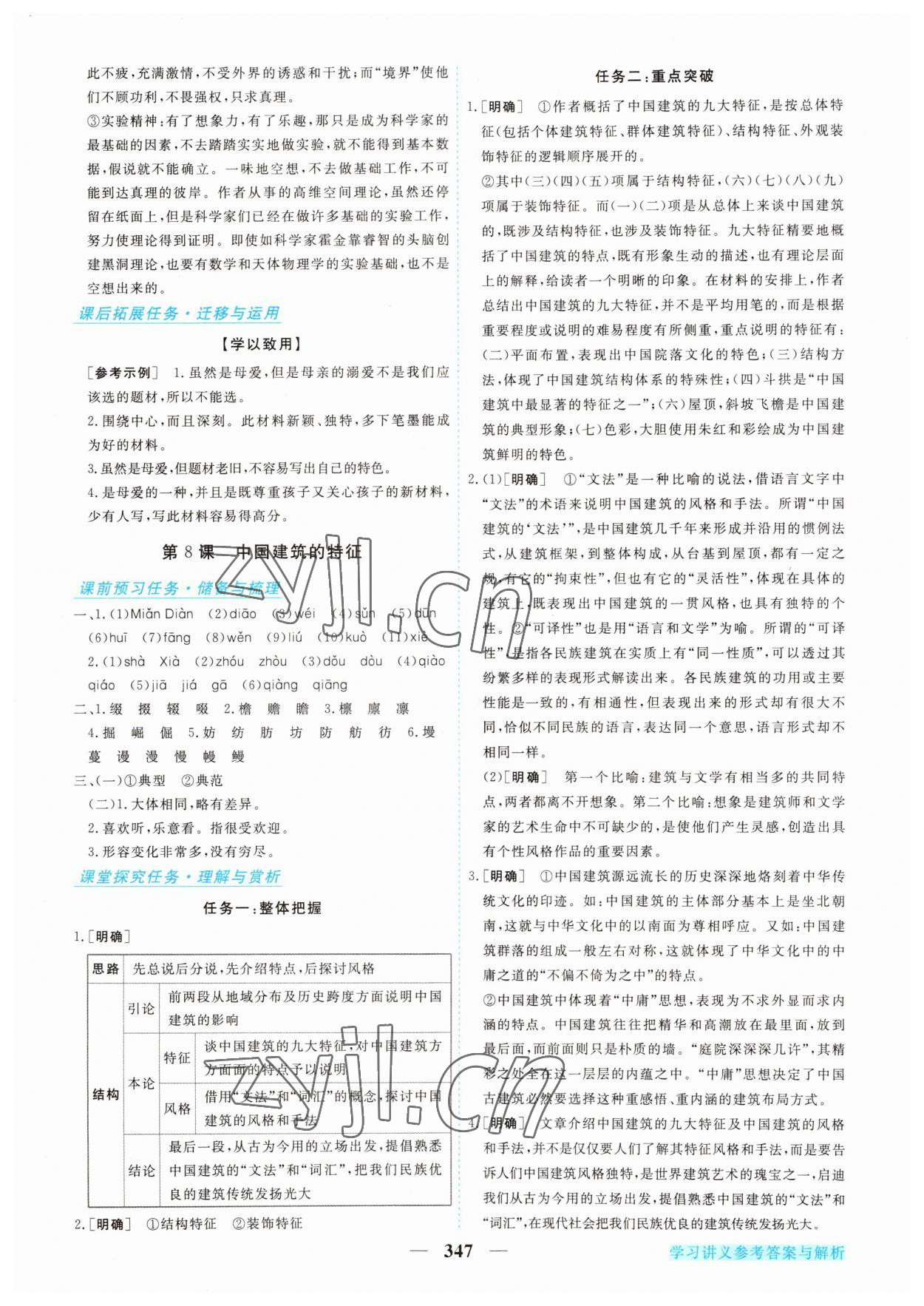 2023年新坐標(biāo)同步練習(xí)高中語文下冊(cè)人教版 第15頁