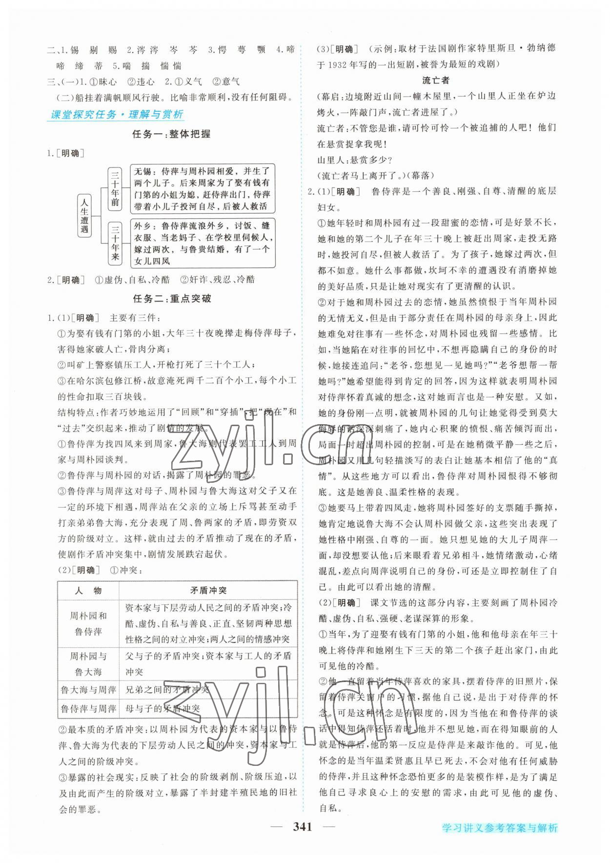 2023年新坐標(biāo)同步練習(xí)高中語(yǔ)文下冊(cè)人教版 第9頁(yè)