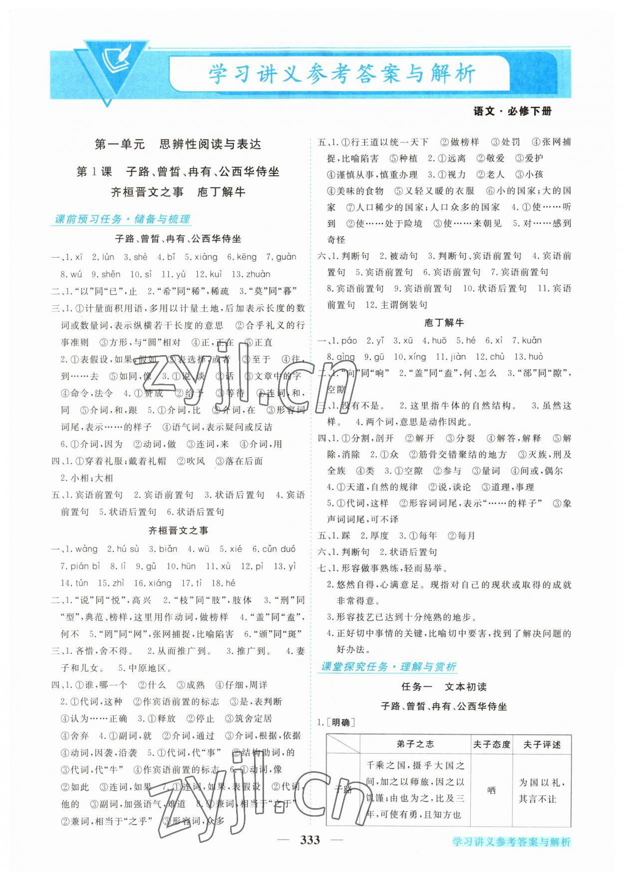 2023年新坐标同步练习高中语文下册人教版 第1页