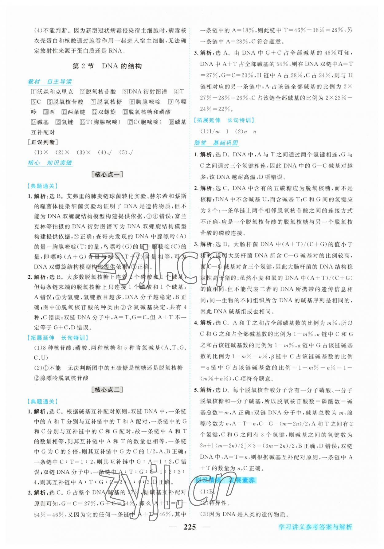 2023年新坐標同步練習生物必修2人教版青海專版 第13頁