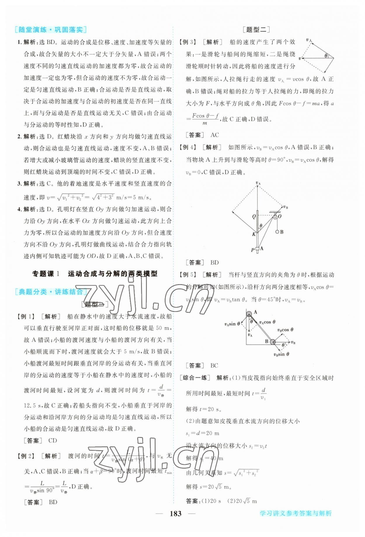 2023年新坐标同步练习高一物理必修2人教版 第3页