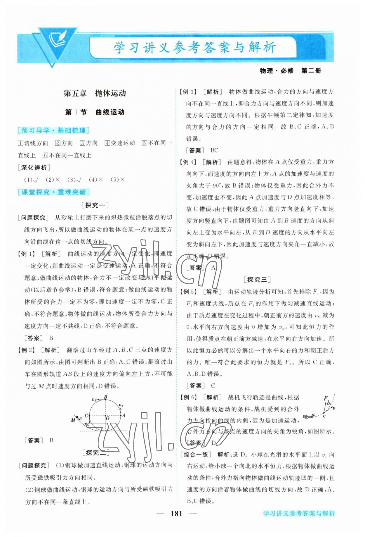 2023年新坐标同步练习高一物理必修2人教版 第1页