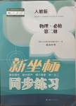 2023年新坐标同步练习高一物理必修2人教版