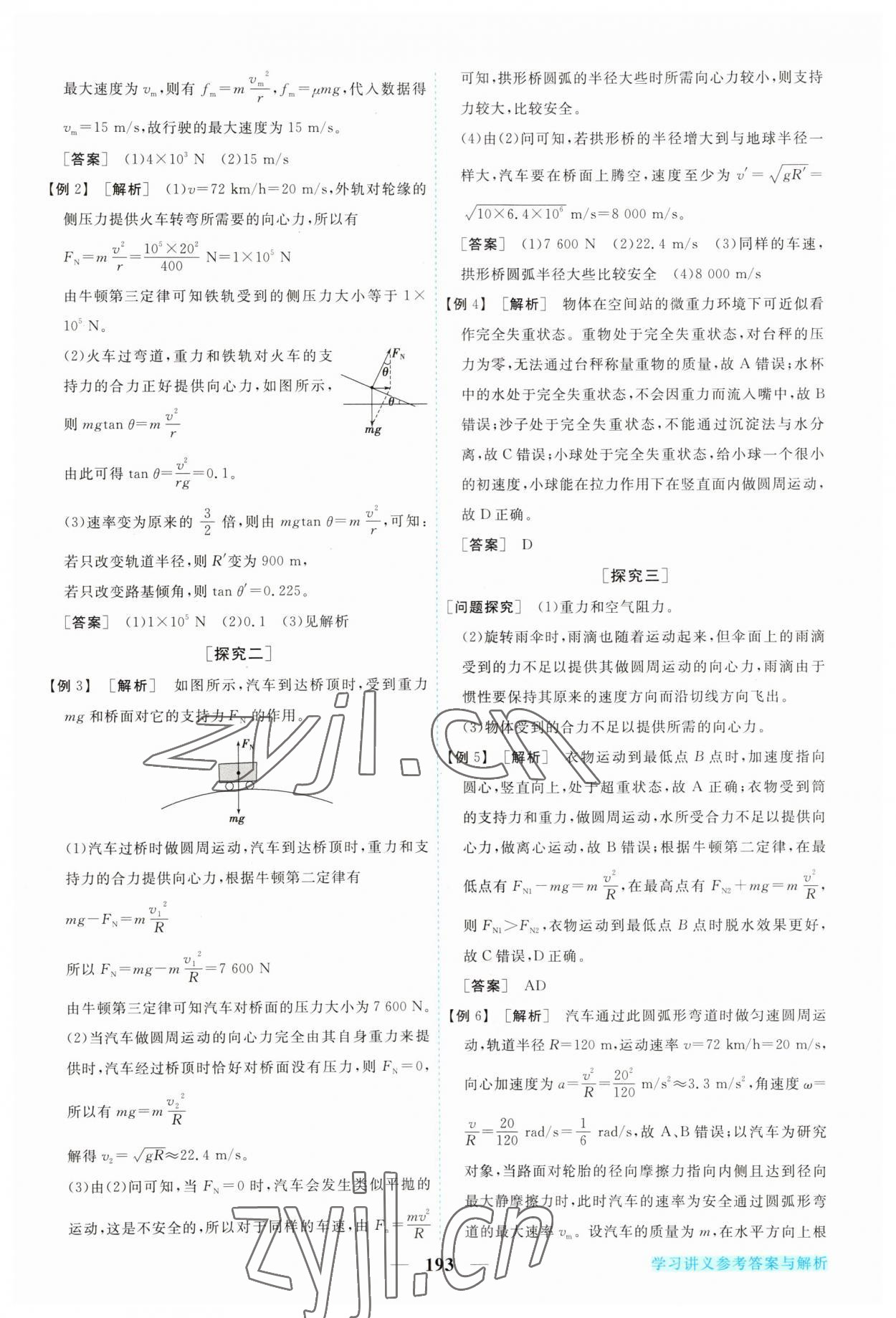 2023年新坐標同步練習高一物理必修2人教版 第13頁