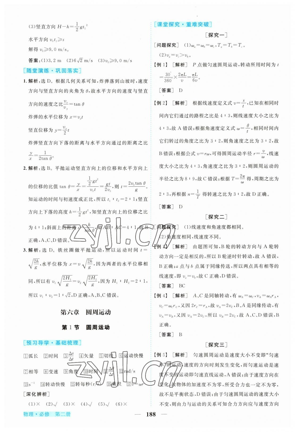 2023年新坐標(biāo)同步練習(xí)高一物理必修2人教版 第8頁