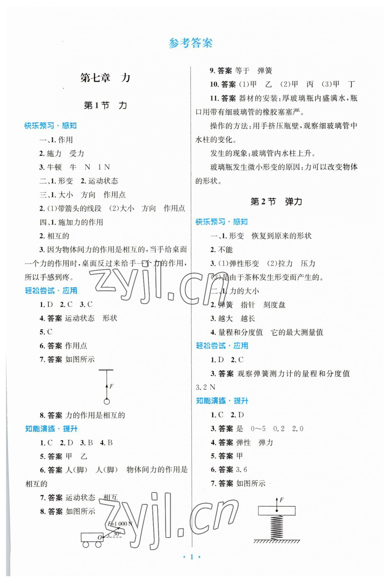 2023年同步测控优化设计八年级物理下册人教版 第1页