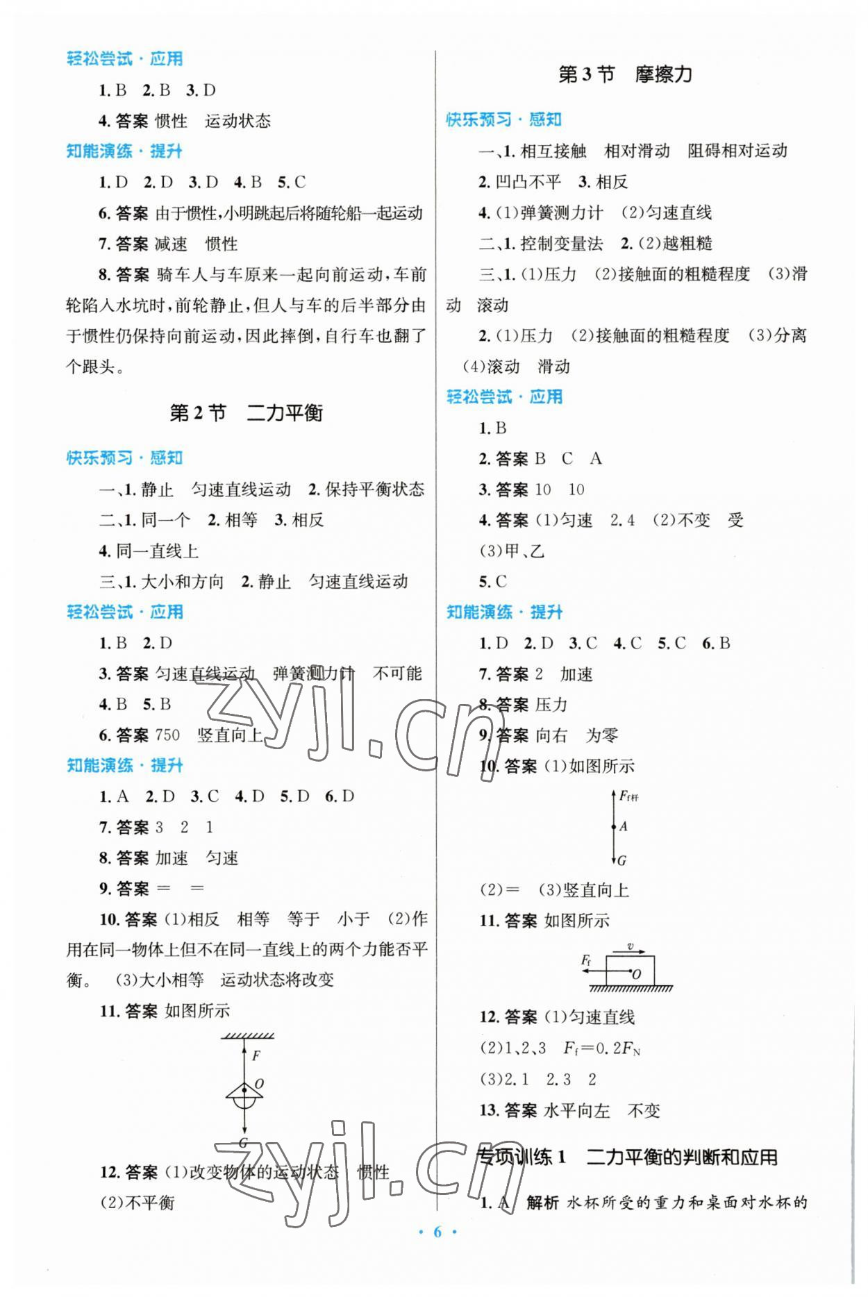 2023年同步測控優(yōu)化設(shè)計八年級物理下冊人教版 第6頁