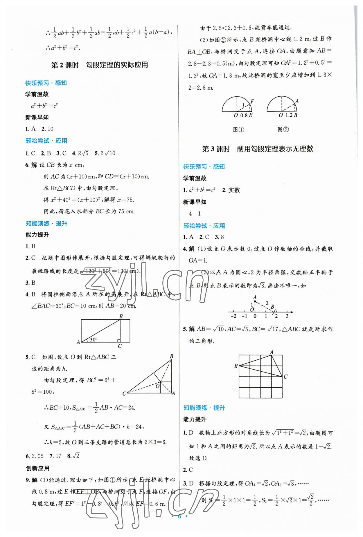 2023年同步测控优化设计八年级数学下册人教版 第6页