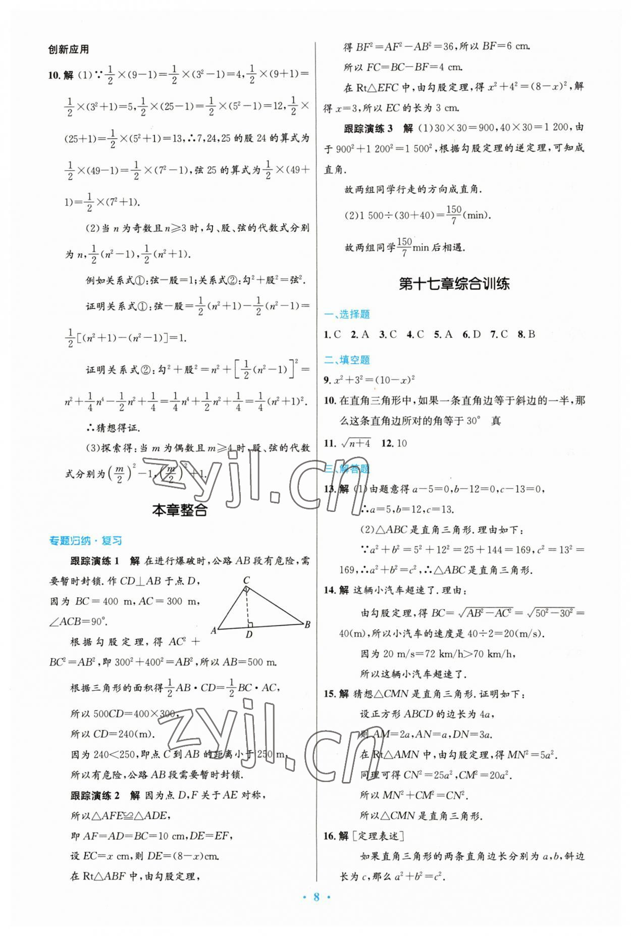 2023年同步测控优化设计八年级数学下册人教版 第8页