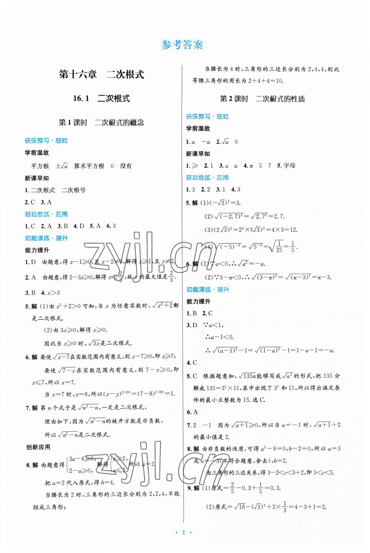 2023年同步测控优化设计八年级数学下册人教版 第1页