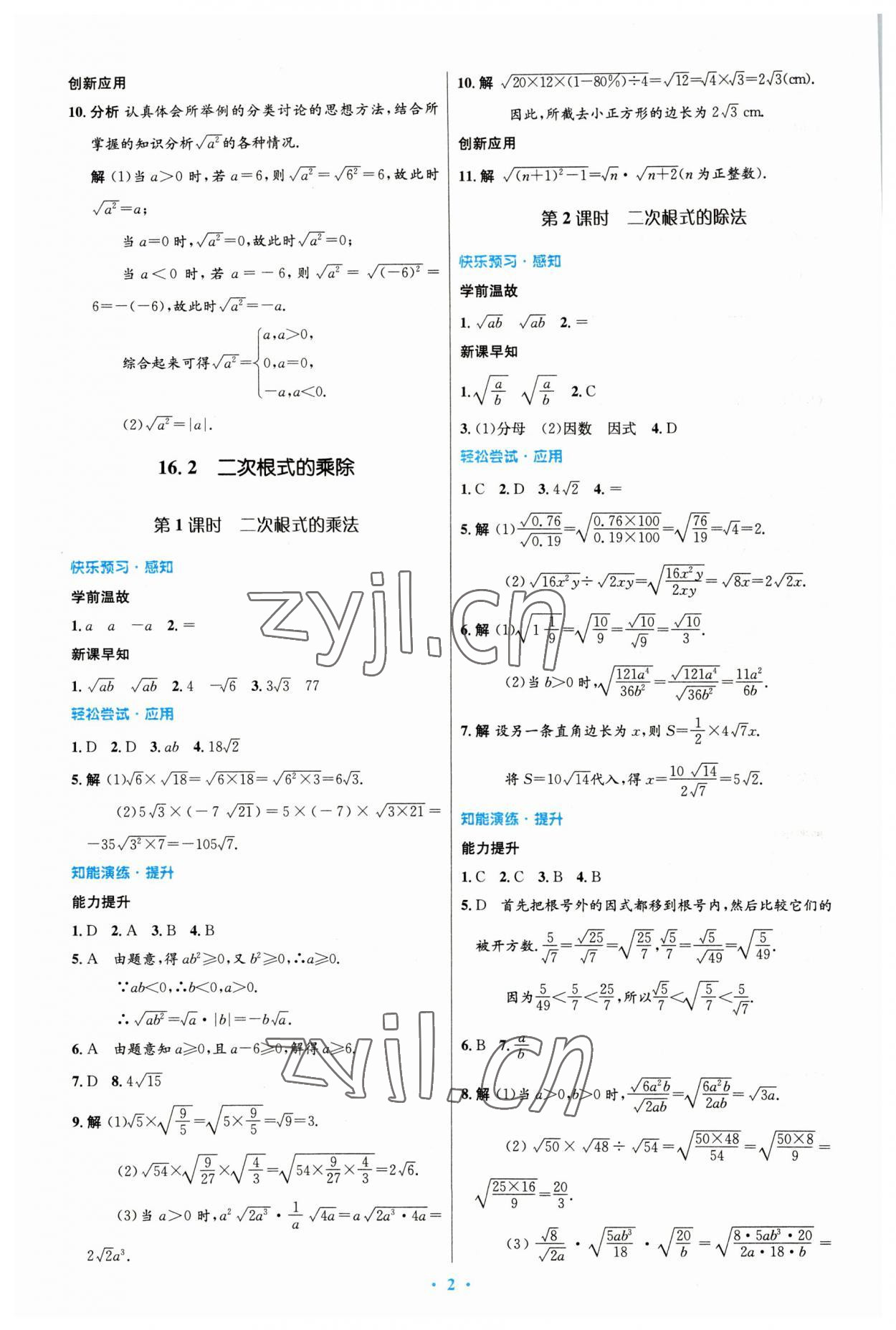 2023年同步测控优化设计八年级数学下册人教版 第2页