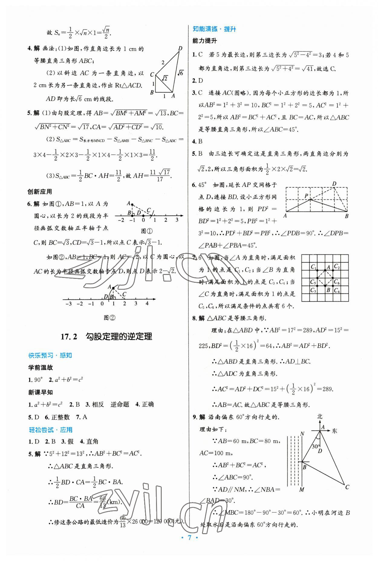 2023年同步测控优化设计八年级数学下册人教版 第7页